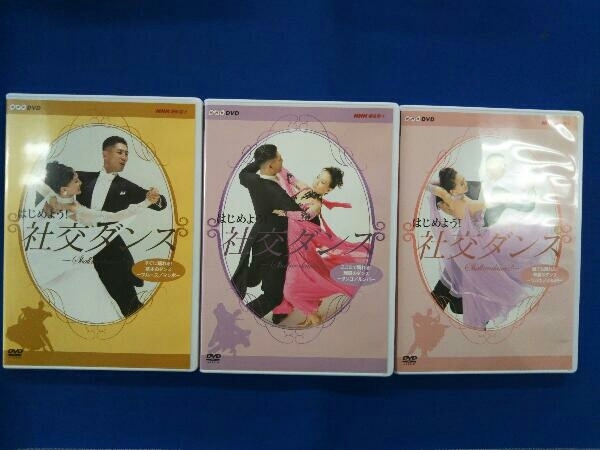DVD NHK DVD はじめよう!社交ダンス DVD-BOX_画像4