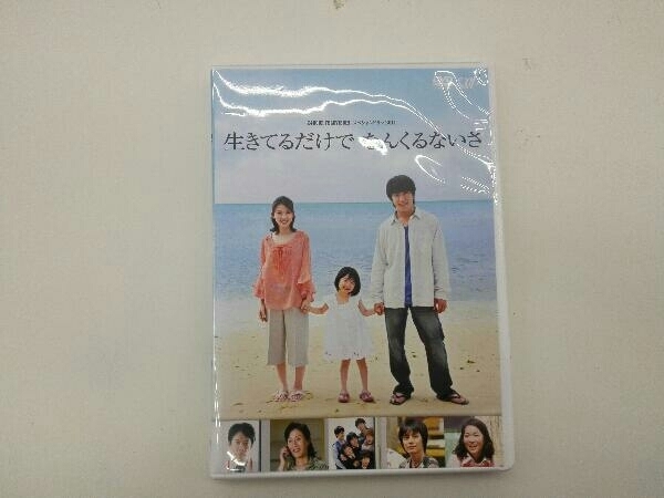 DVD 24 HOUR TELEVISION スペシャルドラマ2011 生きてるだけでなんくるないさ_画像1