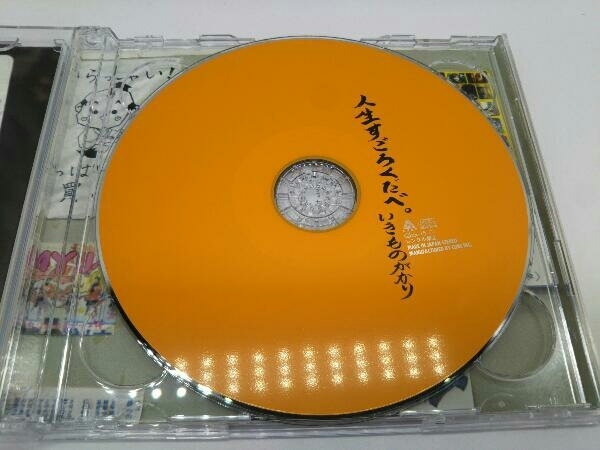 いきものがかり CD 人生すごろくだべ。(CD&DVD「いきもの観察日記~動画編~」)_画像5