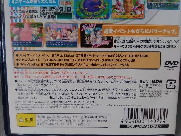 PS2 EX人生ゲーム 35周年記念限定_画像8