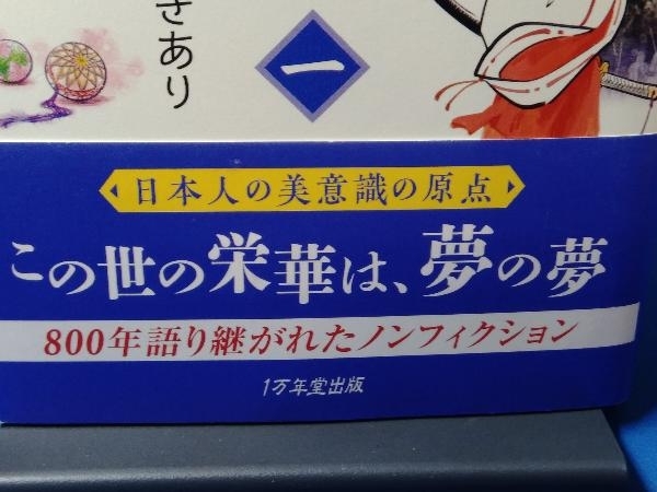 美しき鐘の声 平家物語(一) 木村耕一_画像2