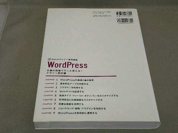 WordPress 仕事の現場でサッと使える!デザイン教科書 中島真洋_画像2