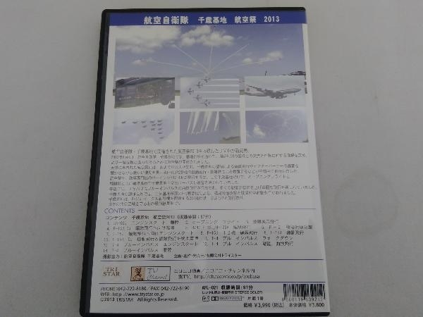 DVD авиация собственный .. Chitose основа земля авиация праздник 2013