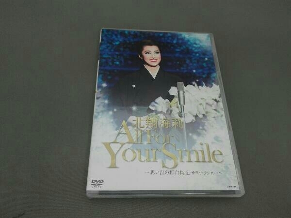 DVD 北翔海莉 退団記念DVD 「All For Your Smile」~思い出の舞台集&サヨナラショー~_画像1