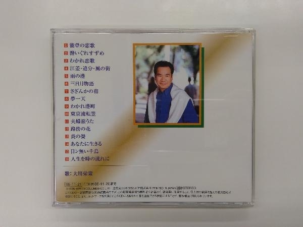 大川栄策 CD 大川栄策 全曲集/能登の恋歌_画像2