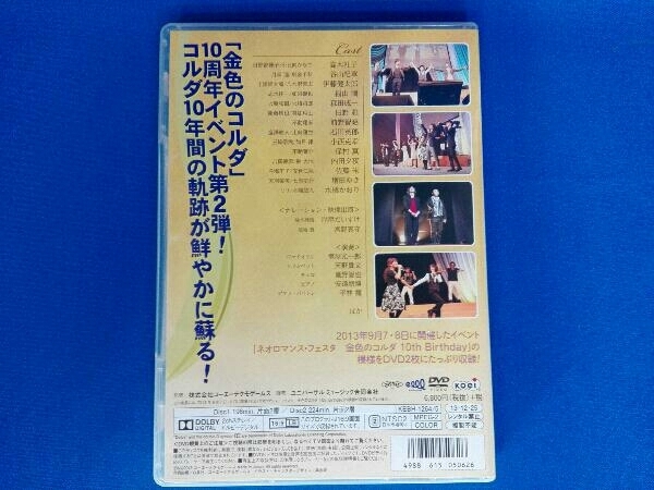 DVD ライブビデオ ネオロマンス・フェスタ 金色のコルダ 10th Birthday～_画像2