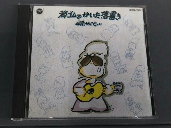伊奈かっぺい CD 伊奈かっぺいCD