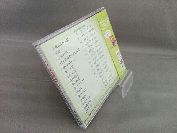 (オムニバス) CD キング最新歌謡ベストヒット2012春_画像2