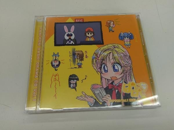 (ドラマCD) CD ドラマCD Vol.1 ぱにぽにだっしゅ! 発達したチャクラ_画像1