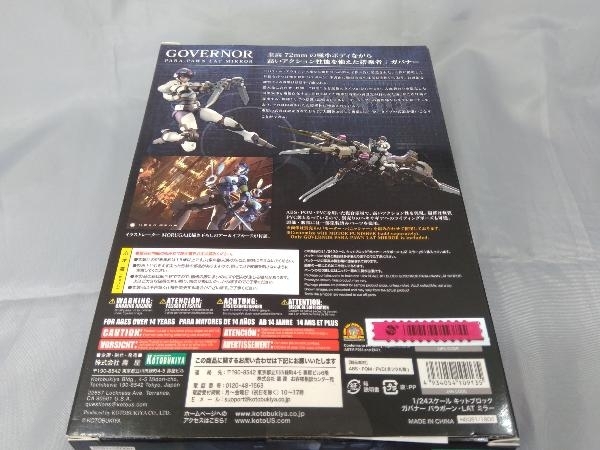 【プラモデル】「コトブキヤ HEXA GEAR ガバナー パラポーン・LAT ミラー(1/24ススケール)」_画像2