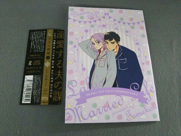 CD ドラマCD「ララの結婚2」(初回限定 らぶとろ 新婚旅行セット)_画像4