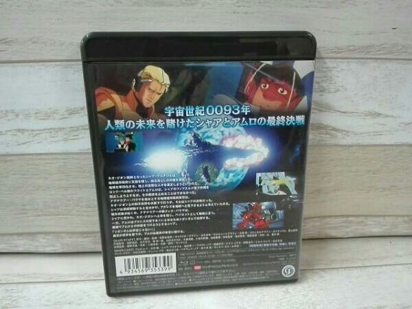 機動戦士ガンダム 逆襲のシャア(初回限定版)(Blu-ray Disc) 富野由悠季