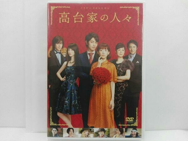 DVD 高台家の人々 スタンダード・エディション_画像1