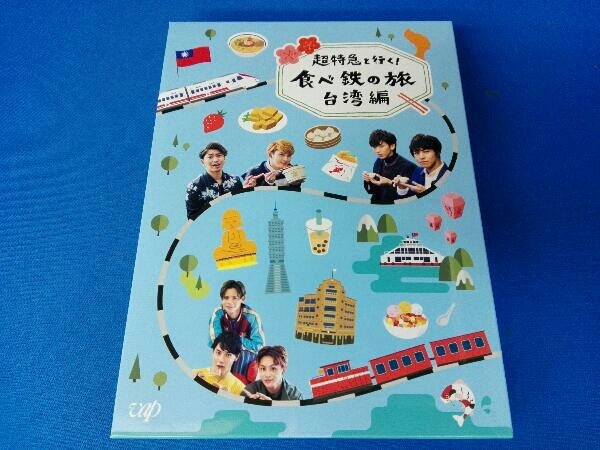 超特急と行く!食べ鉄の旅 台湾編 Blu-ray BOX〈3枚組〉 【公式通販】