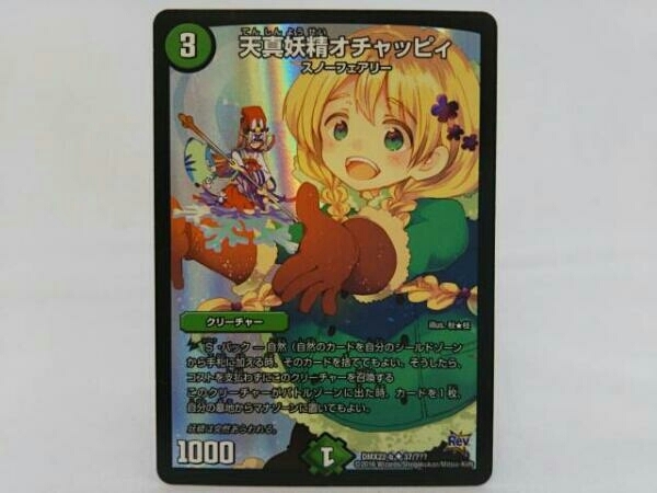 Yahoo!オークション - デュエマ 天真妖精オチャッピィ(秋 枝先生描き下