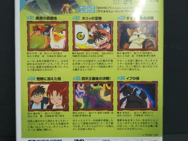 DVD モンスターファーム～円盤石の秘密～BOX 2