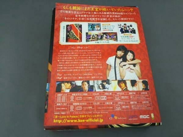 DVD 宮～Love in Palace DVD-BOX_画像2