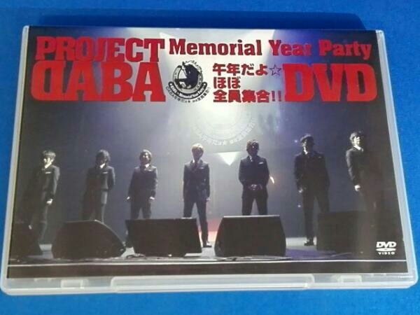 PROJECT DABA DVD DABA～Memorial Year Party～午年だよ☆ほぼ全員集合!!_画像1