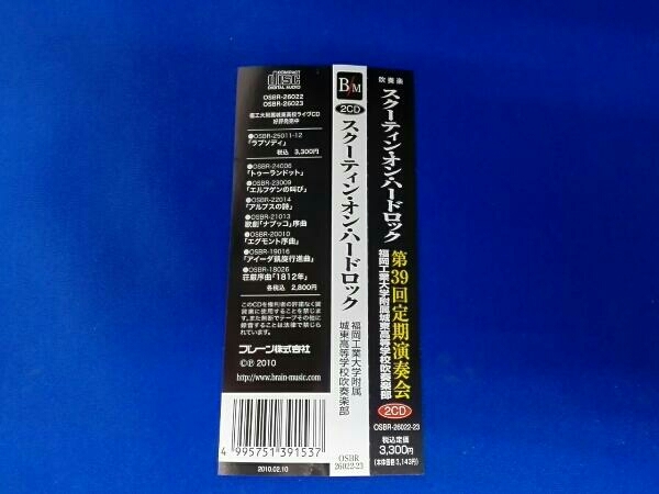 福岡工業大学附属城東高等学校吹奏楽部 スクーティン・オン・ハードロック～第39回定期演奏会～_画像8