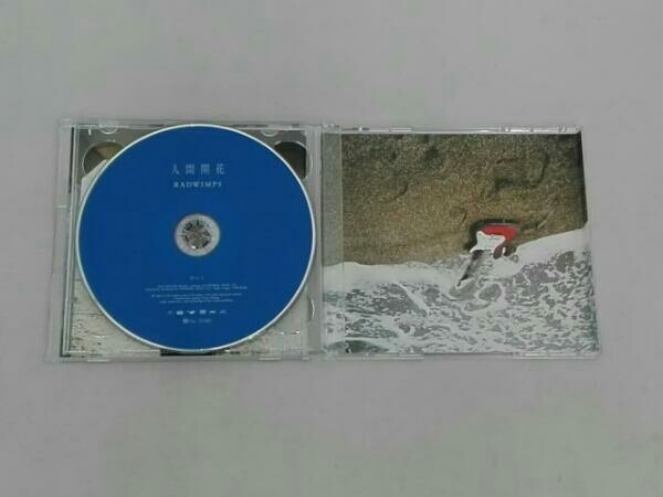 RADWIMPS 人間開花(初回限定盤)(DVD付)_画像5