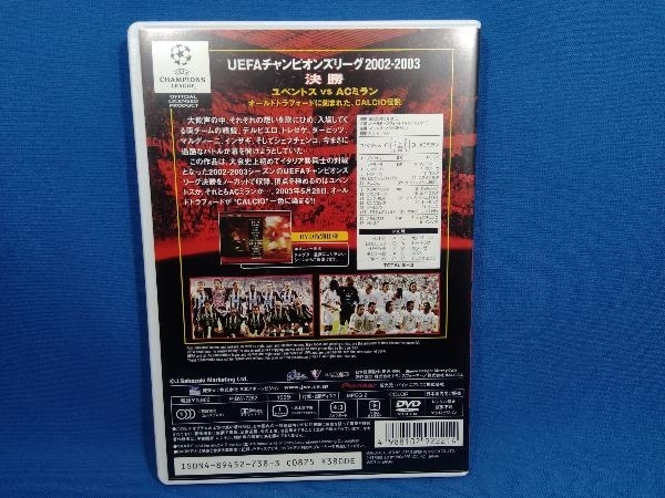 DVD UEFAチャンピオンズリーグ2002-2003 FINAL ユベントスvsACミラン_画像2