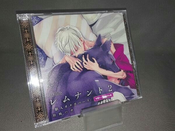 (ドラマCD) CD ドラマCD「レムナント2-獣人オメガバース-」後輩オメガの好奇心盤_画像1