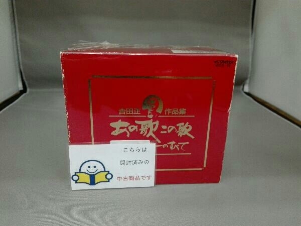 予約販売】本 (オムニバス) CD あの歌、この歌、吉田メロディーの全て