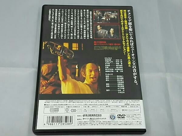 【DVD】 「ジャズ大名」岡本喜八監督作品_画像2