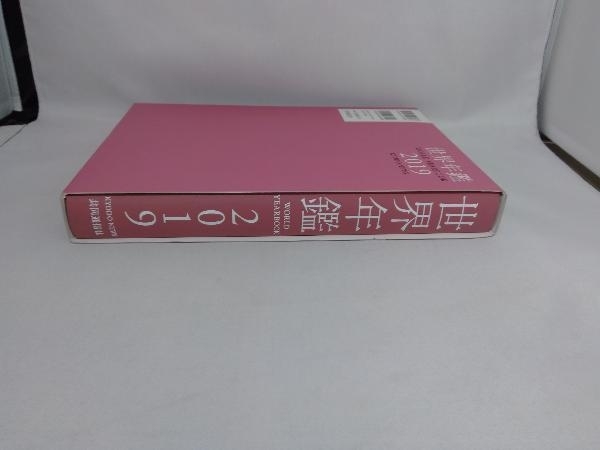 世界年鑑(2019) 共同通信社_画像4