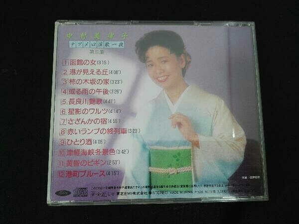 中村美律子 CD ナツメロ演歌一夜Vol.3_画像2