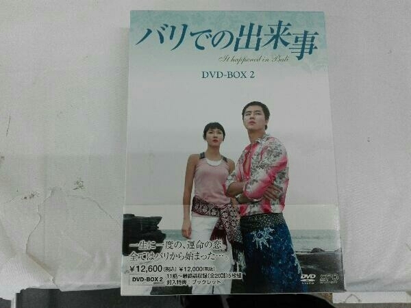 DVD バリでの出来事 DVD-BOX2_画像1