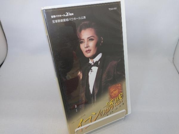 VHS　宝塚歌劇　星組バウホール公演　イコンの誘惑　麻路さき_画像1