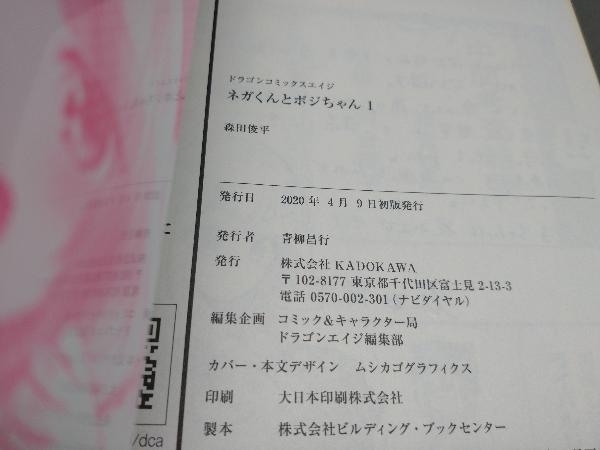 ネガくんとポジちゃん 1〜3巻セット 森田俊平 ドラゴンコミックスエイジ_画像3