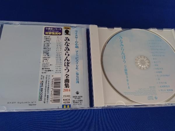 帯あり みなみらんぼう CD みなみらんぼう 全曲集 2014_画像3