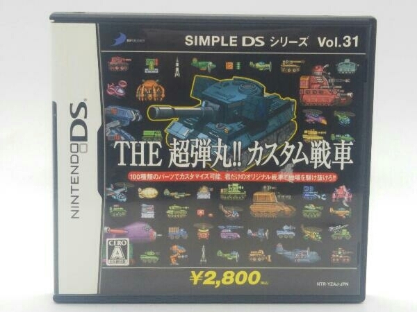 楽天 ニンテンドーDS Vol.31 DSシリーズ SIMPLE カスタム戦車 超弾丸