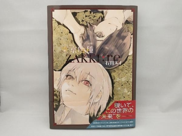 東京喰種 トーキョーグール Zakki Re 石田スイ イラスト集 原画集 売買されたオークション情報 Yahooの商品情報をアーカイブ公開 オークファン Aucfan Com 東京喰種 トーキョーグール Zakki Re 石田スイ イラスト集 原画集 売買されたオークション情報 Yahooの商品情報をアーカイブ公開 オークファン Aucfan Com