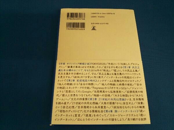 遅いインターネット 宇野常寛_画像2