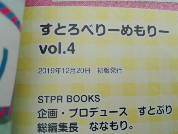 すとろべりーめもりー(vol.4) サニーサイドアップ_画像4