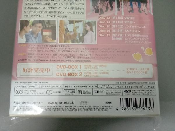 DVD 華麗なる玉子様~スイート リベンジ DVD-BOX3 ＜初回限定生産版＞_画像5