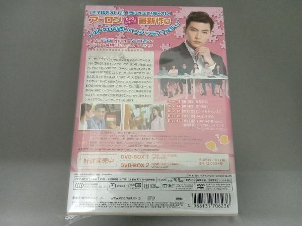 DVD 華麗なる玉子様~スイート リベンジ DVD-BOX3 ＜初回限定生産版＞_画像3