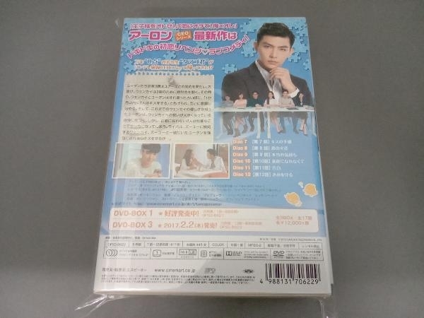 DVD 華麗なる玉子様~スイート リベンジ DVD-BOX2 ＜初回限定生産版＞_画像3