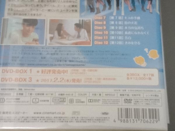 DVD 華麗なる玉子様~スイート リベンジ DVD-BOX2 ＜初回限定生産版＞_画像5