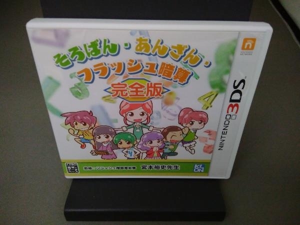 ニンテンドー3DS 初心者から日本一まで そろばん・あんざん・フラッシュ暗算 完全版_画像1