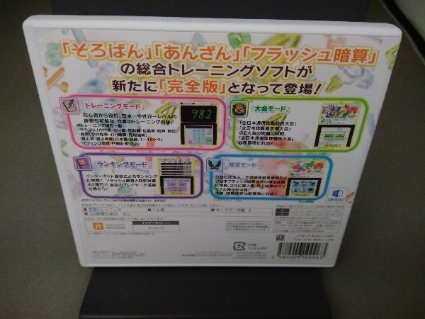 ニンテンドー3DS 初心者から日本一まで そろばん・あんざん・フラッシュ暗算 完全版_画像4