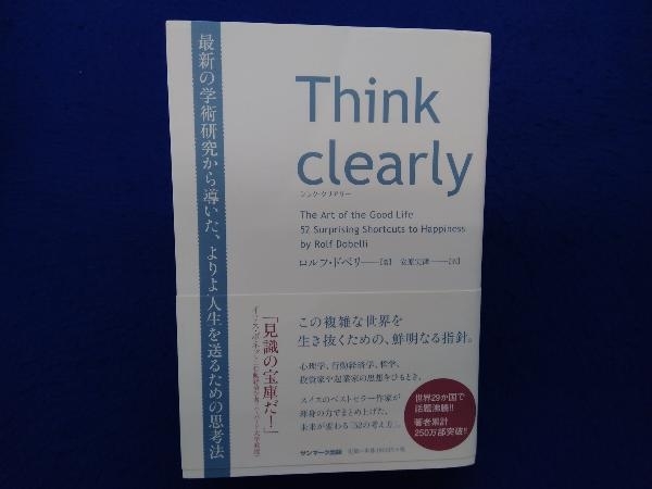 Think clearly ロルフ・ドベリ_画像1