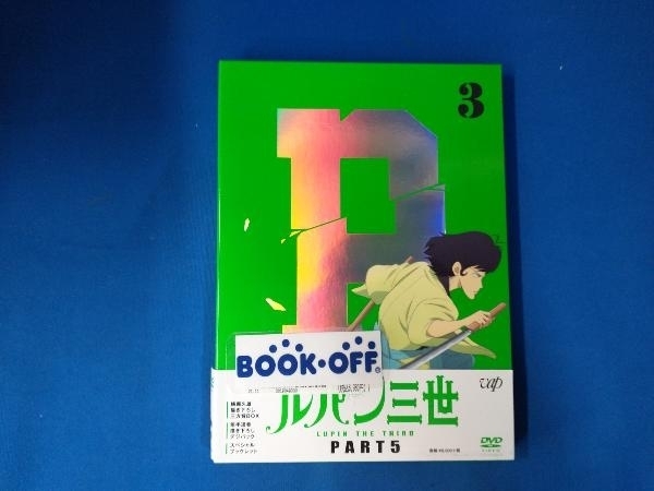 DVD ルパン三世 PART5 Vol.3_画像1
