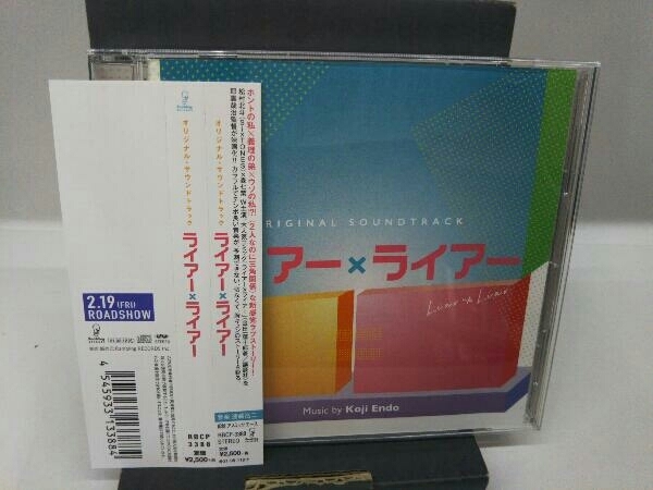 (映画サントラ) 遠藤浩二(音楽) CD ライアー×ライアー オリジナル・サウンドトラック_画像1