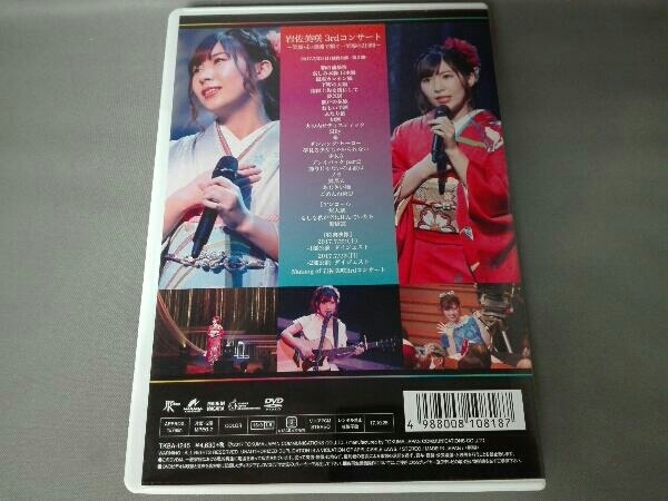 DVD 3rdコンサート ~笑顔・心・感謝で繋ぐ・・・至福の2日間~_画像2