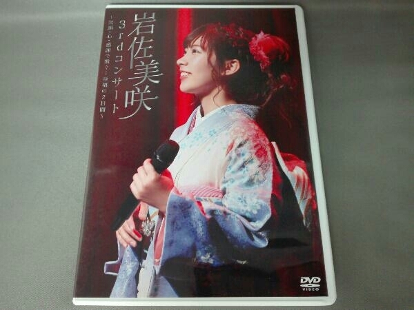 DVD 3rdコンサート ~笑顔・心・感謝で繋ぐ・・・至福の2日間~_画像1