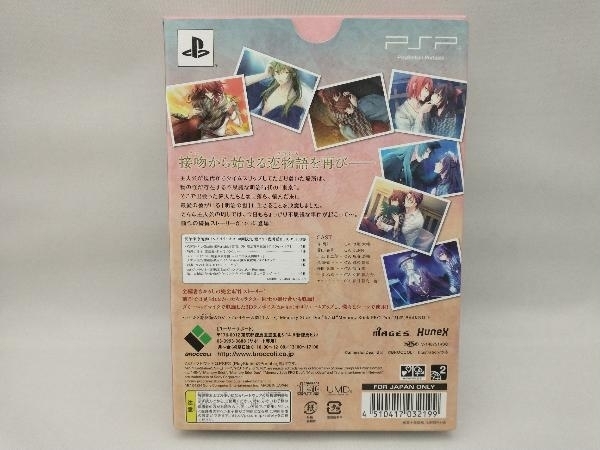 【DISC未開封】 PSP 明治東亰恋伽 トワヰライト・キス ＜限定版＞_画像2
